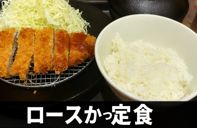 【定番メニュー】松のや「ロースかつ定食」実食レビュー|この価格でこのボリュームは驚き